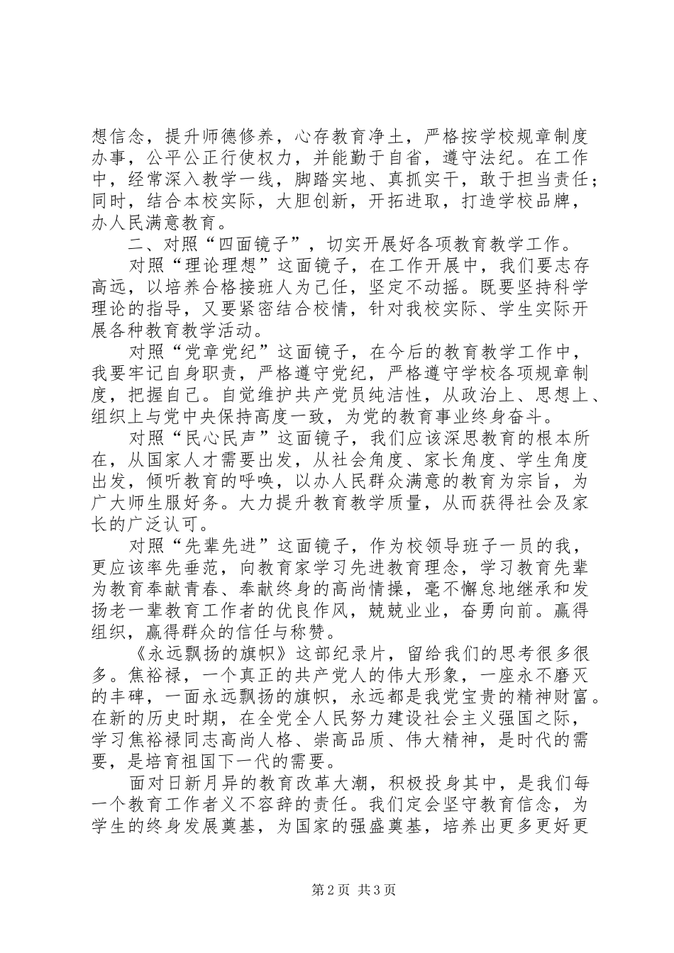 观《永远飘扬的旗帜》心得体会_第2页