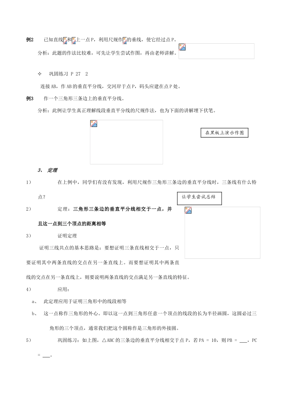 九年级数学上 1.3.2线段的垂直平分线教案北师大版_第2页
