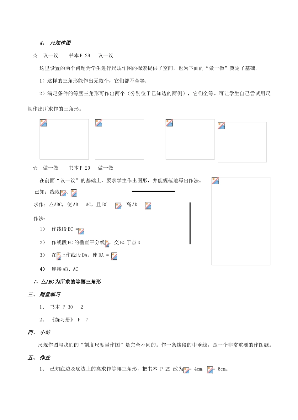 九年级数学上 1.3.2线段的垂直平分线教案北师大版_第3页