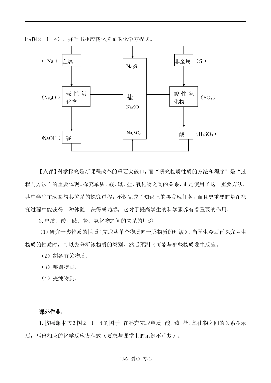 高中化学元素与物质的分类 (2)鲁科版必修一_第3页