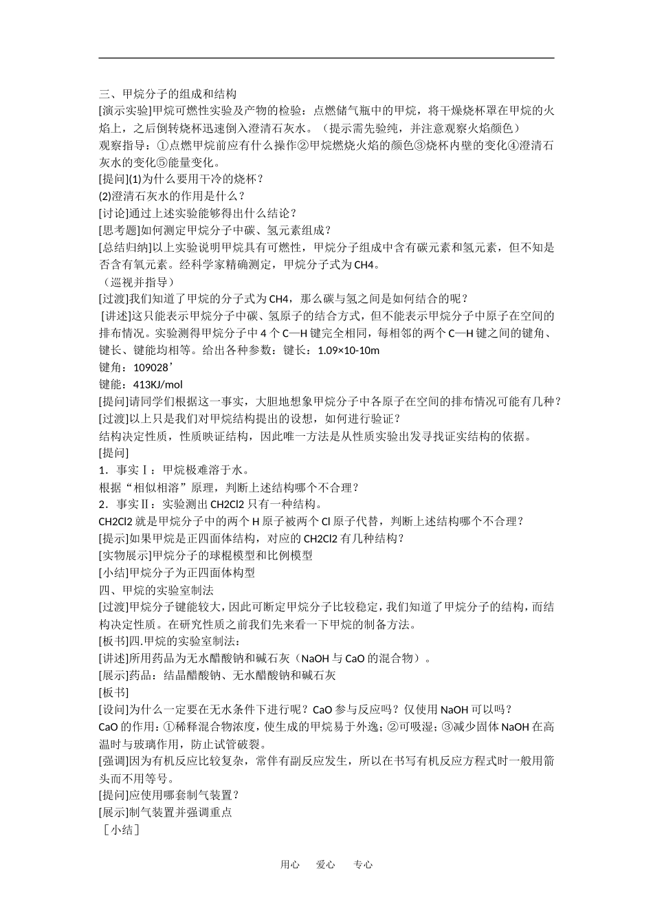 高中化学：3.1《最简单的有机化合物——甲烷》教案（新人教版必修2）_第2页