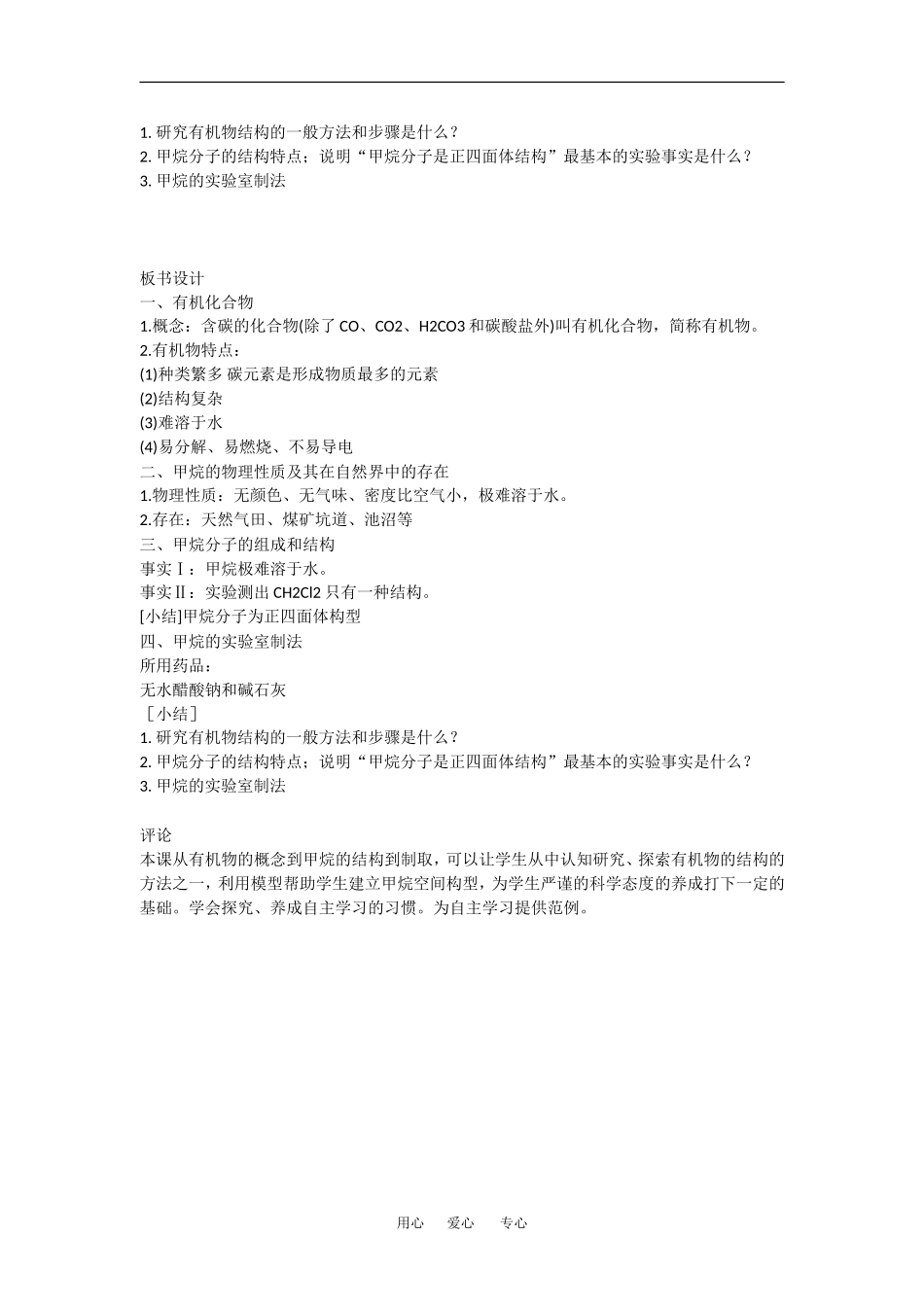 高中化学：3.1《最简单的有机化合物——甲烷》教案（新人教版必修2）_第3页