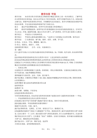 高中化学：3.1《最简单的有机化合物——甲烷》教案（新人教版必修2）