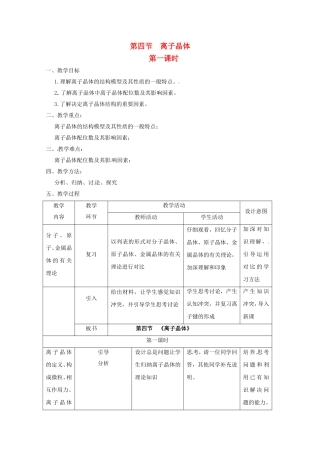 高中化学 3.4.1《离子晶体》教案 新人教版选修3