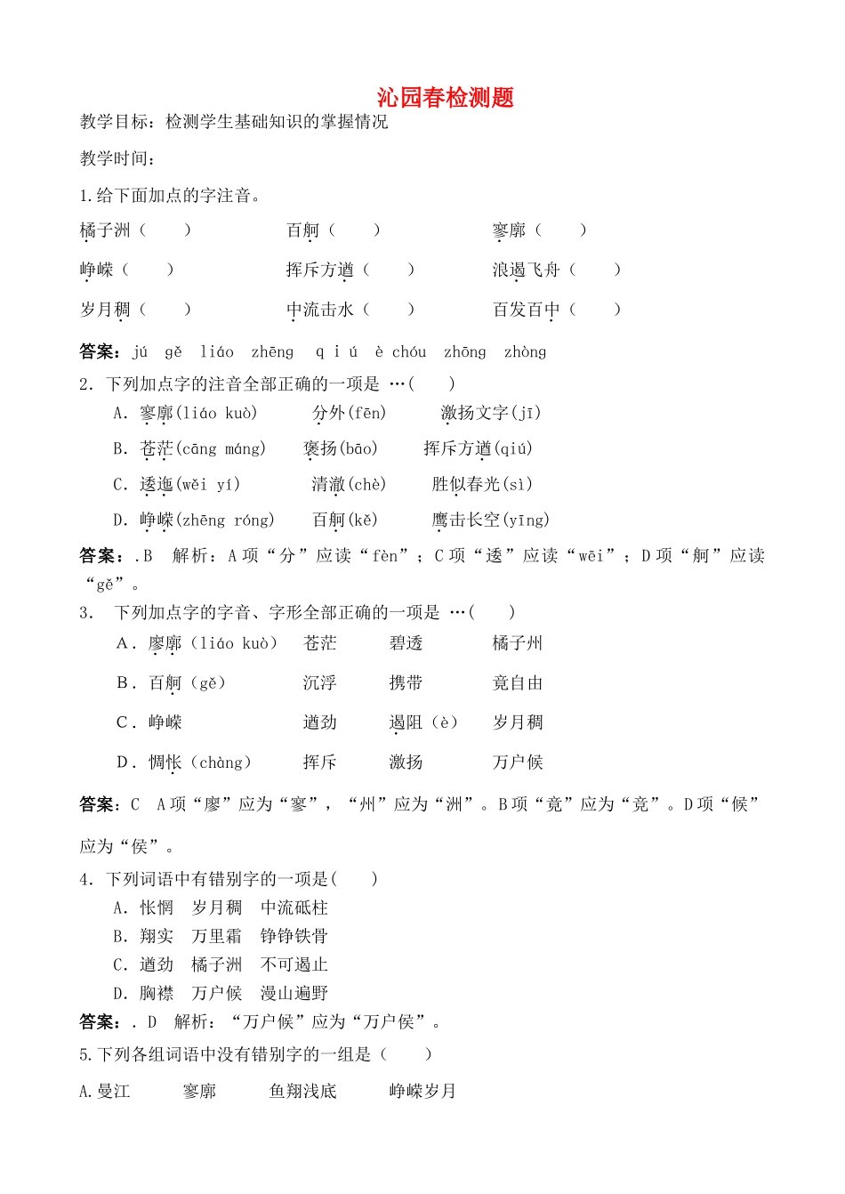 高中语文 沁园春练习题教案 新人教版必修1_第1页