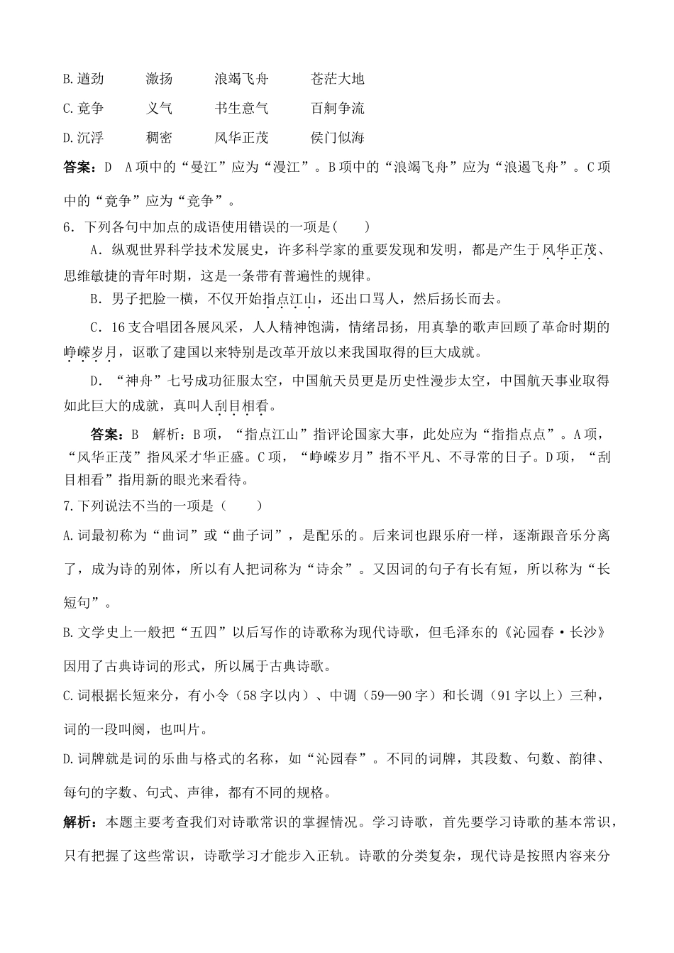 高中语文 沁园春练习题教案 新人教版必修1_第2页