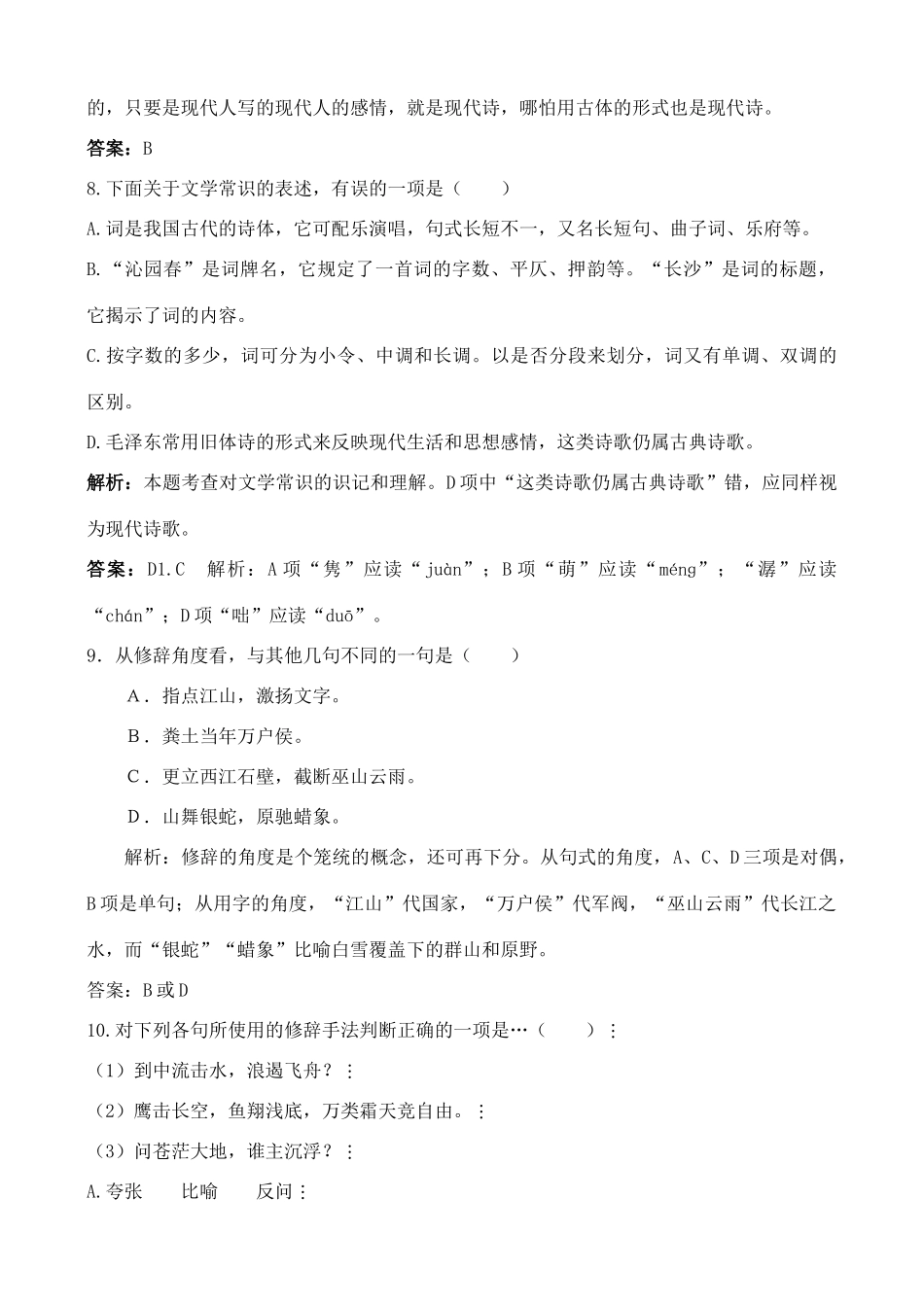 高中语文 沁园春练习题教案 新人教版必修1_第3页