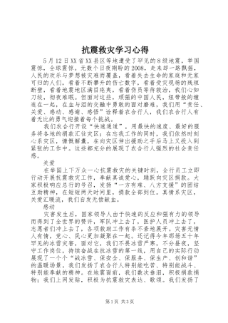 抗震救灾学习心得