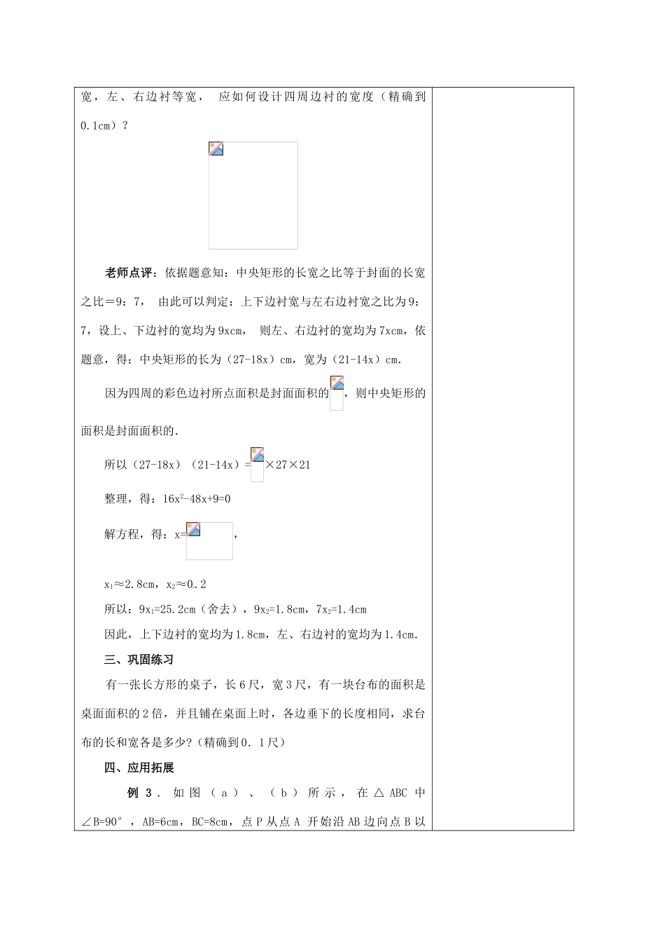安徽省铜陵县顺安中学九年级数学上册 22.3 实际问题与一元二次方程教案（3） 新人教版_第3页
