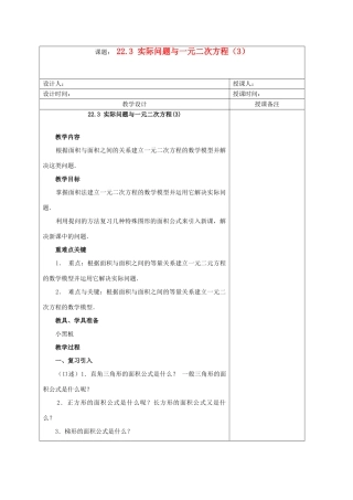 安徽省铜陵县顺安中学九年级数学上册 22.3 实际问题与一元二次方程教案（3） 新人教版