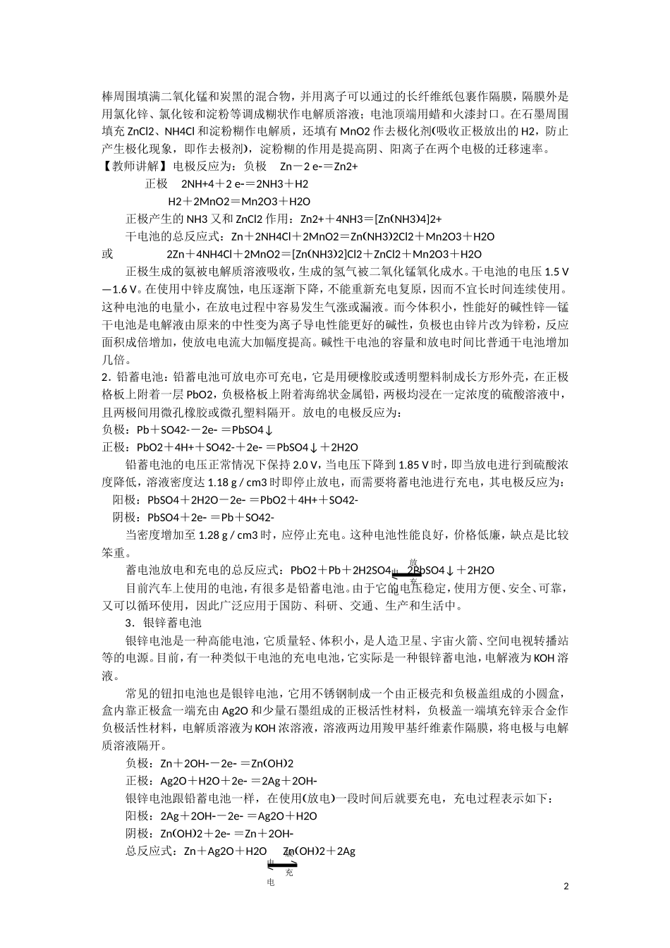高中化学 第四章第二节 化学电源教学设计 新人教版选修4_第2页