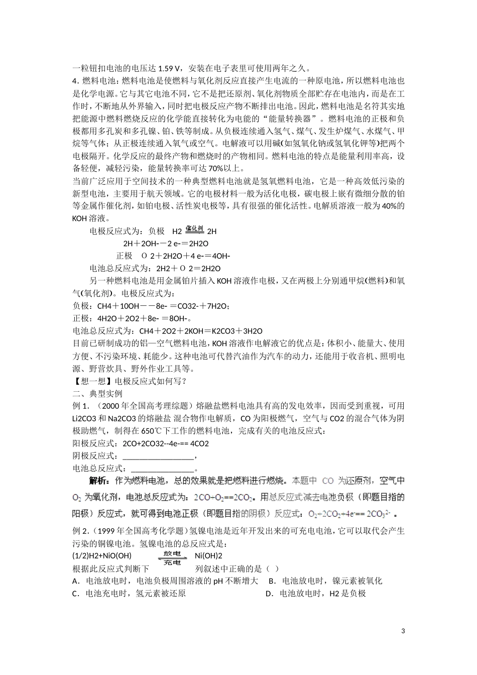 高中化学 第四章第二节 化学电源教学设计 新人教版选修4_第3页