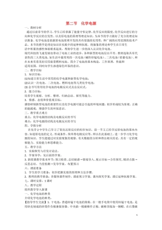 高中化学 第四章第二节 化学电源教学设计 新人教版选修4