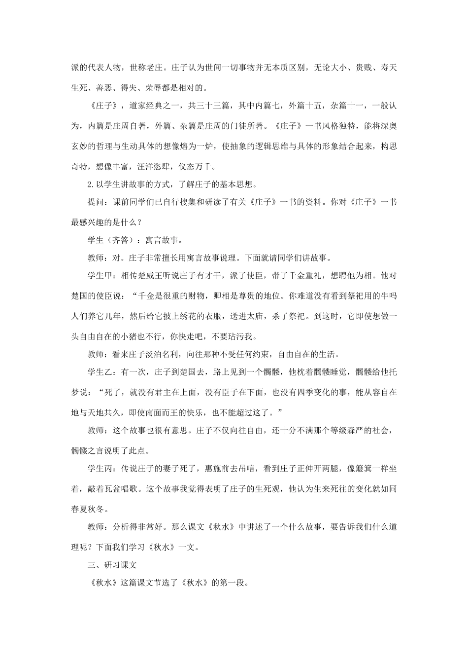 高中语文 24秋水（节选）（第一课时）精品教案 大纲人教版第一册_第3页