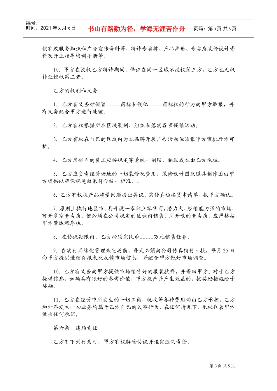 服装代理经营协议书范本01(DOC5页)_第3页