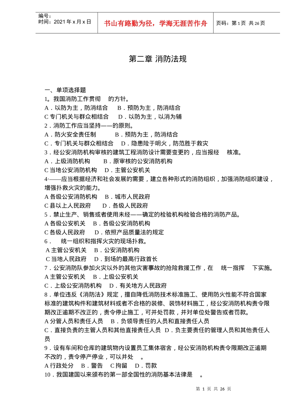 第二章消防法规(doc21)(1)_第1页