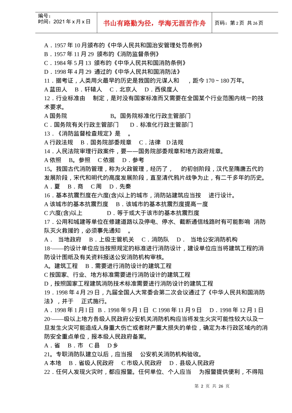 第二章消防法规(doc21)(1)_第2页