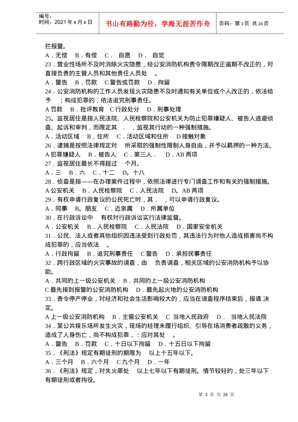 第二章消防法规(doc21)(1)_第3页