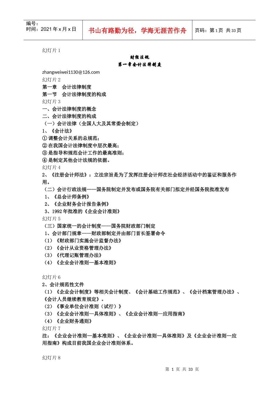 第1章会计的法律制度_第1页