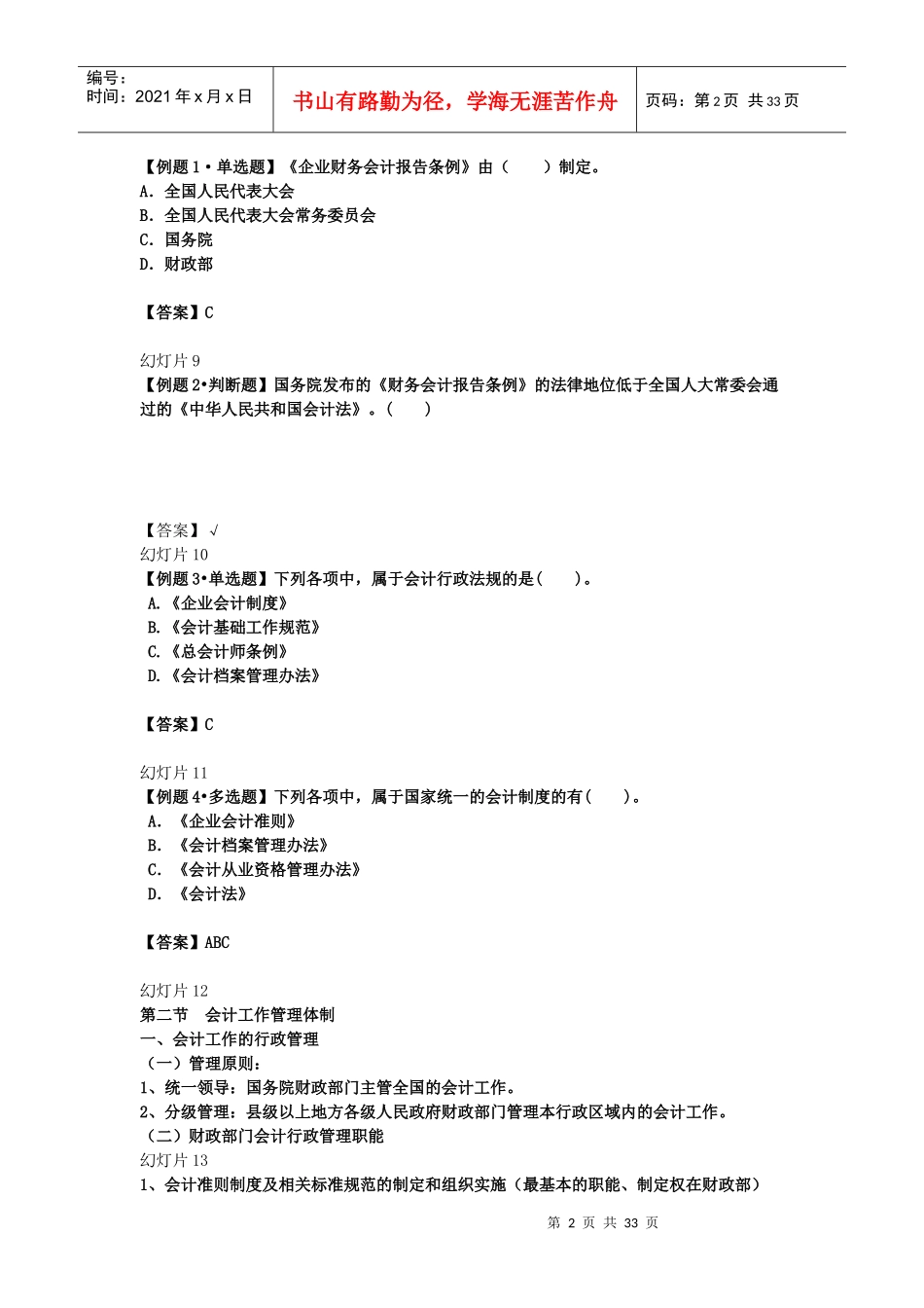 第1章会计的法律制度_第2页