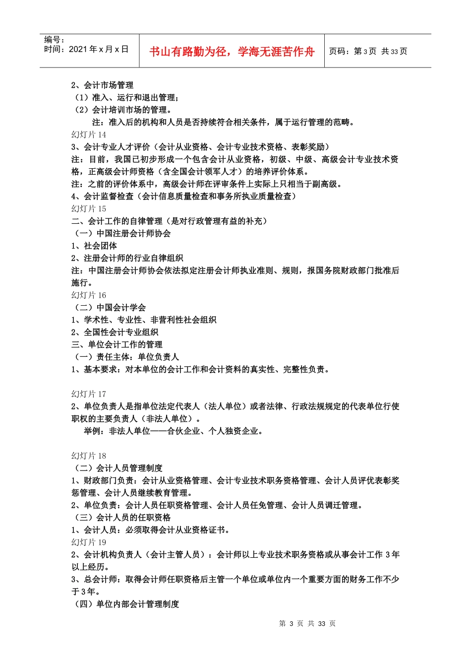 第1章会计的法律制度_第3页