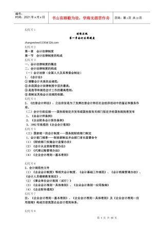 第1章会计的法律制度