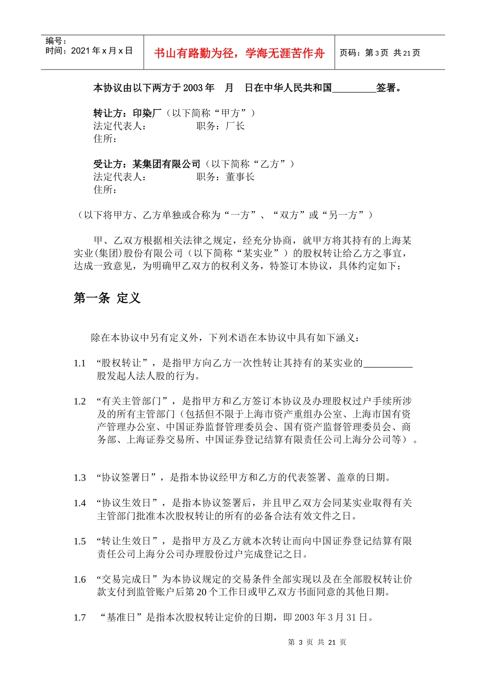 某公司股权转让协议概述_第3页