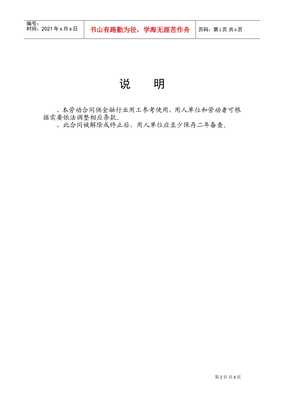 劳动合同-金融行业(DOC7页)_第2页