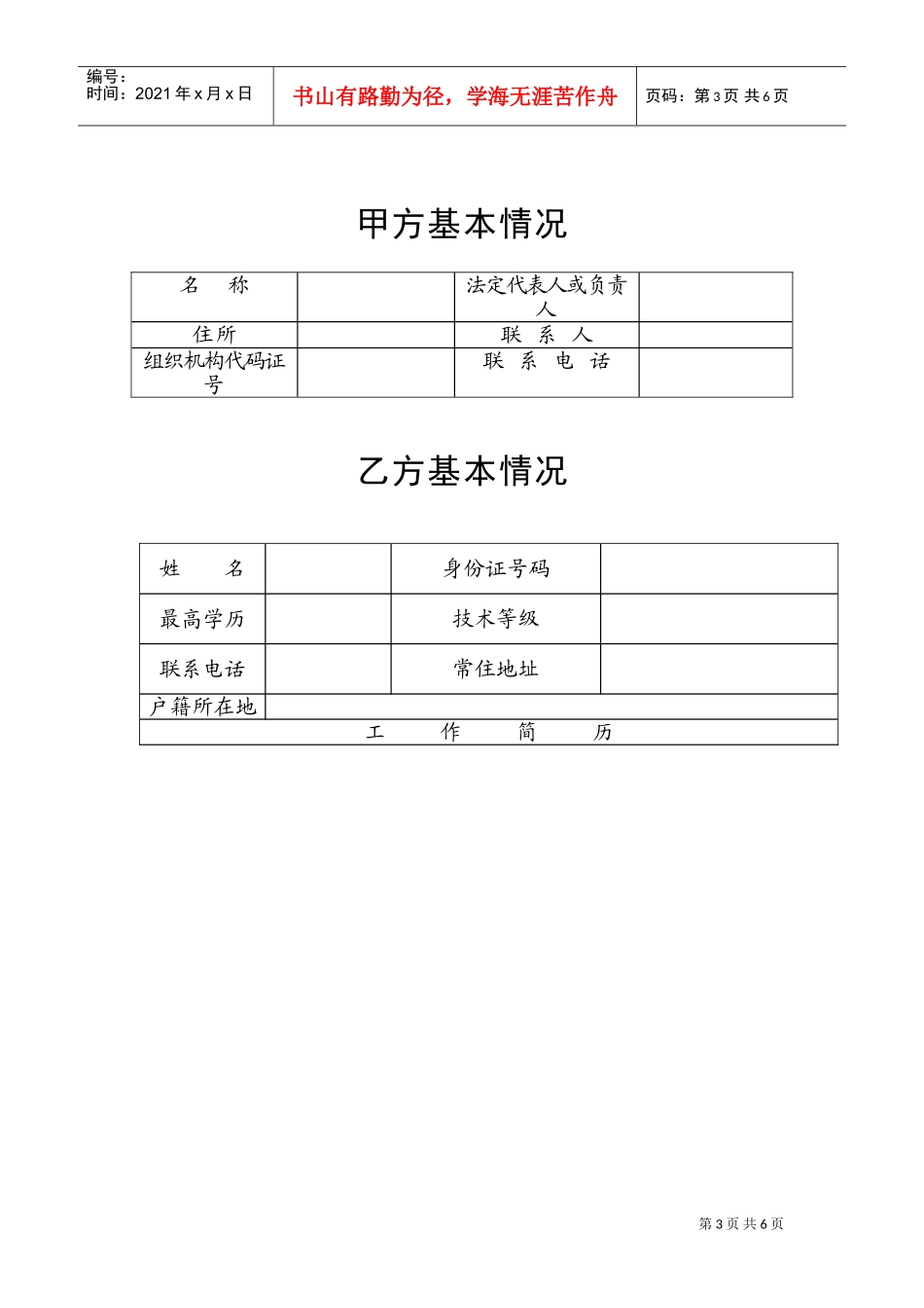 劳动合同-金融行业(DOC7页)_第3页