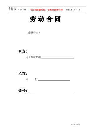 劳动合同-金融行业(DOC7页)