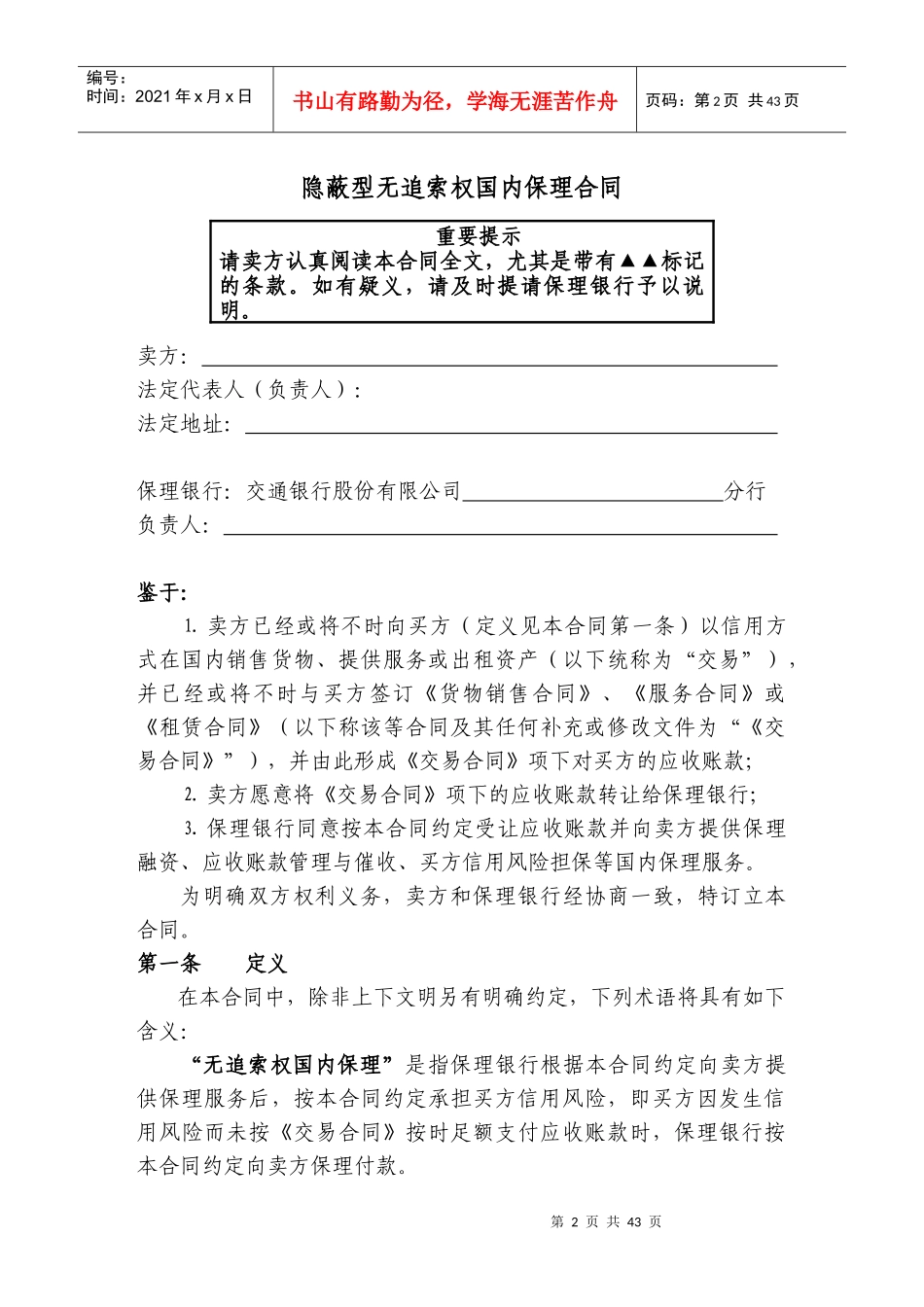 C236隐蔽型无追索权国内保理合同_第2页