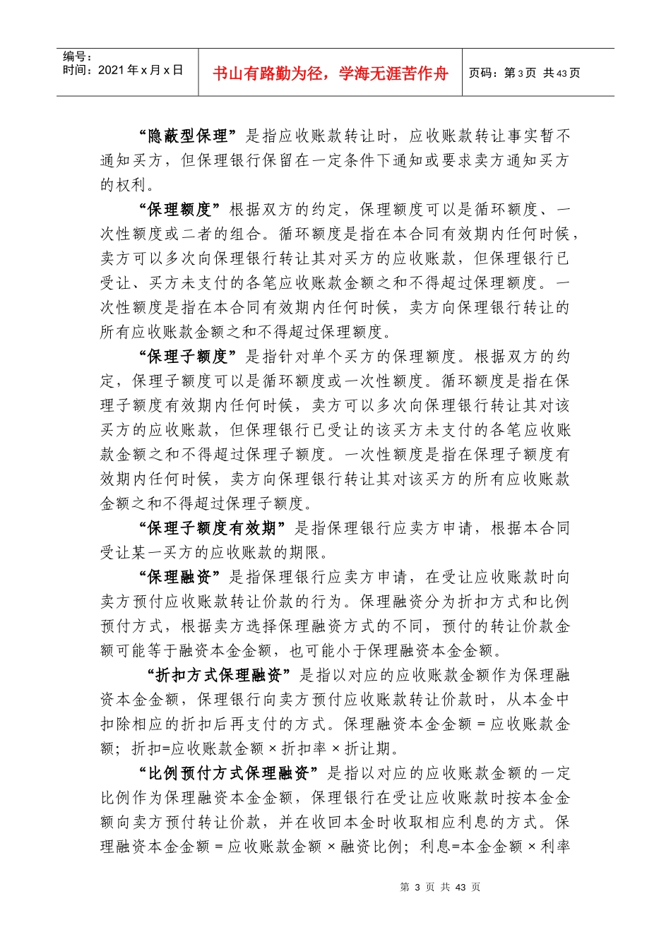 C236隐蔽型无追索权国内保理合同_第3页