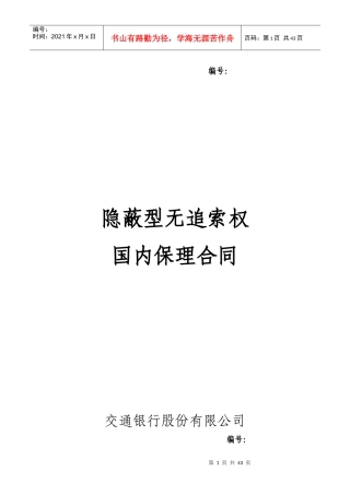 C236隐蔽型无追索权国内保理合同