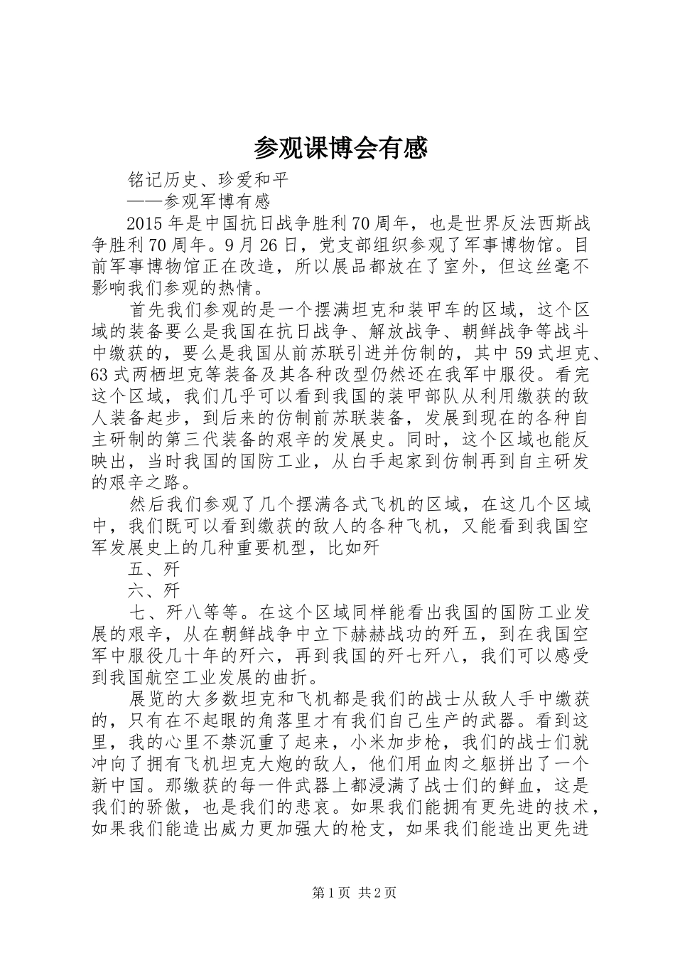 参观课博会有感_第1页