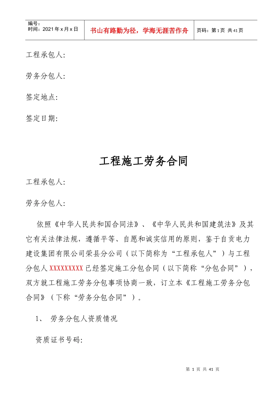 工程劳务合同(模板)_第1页