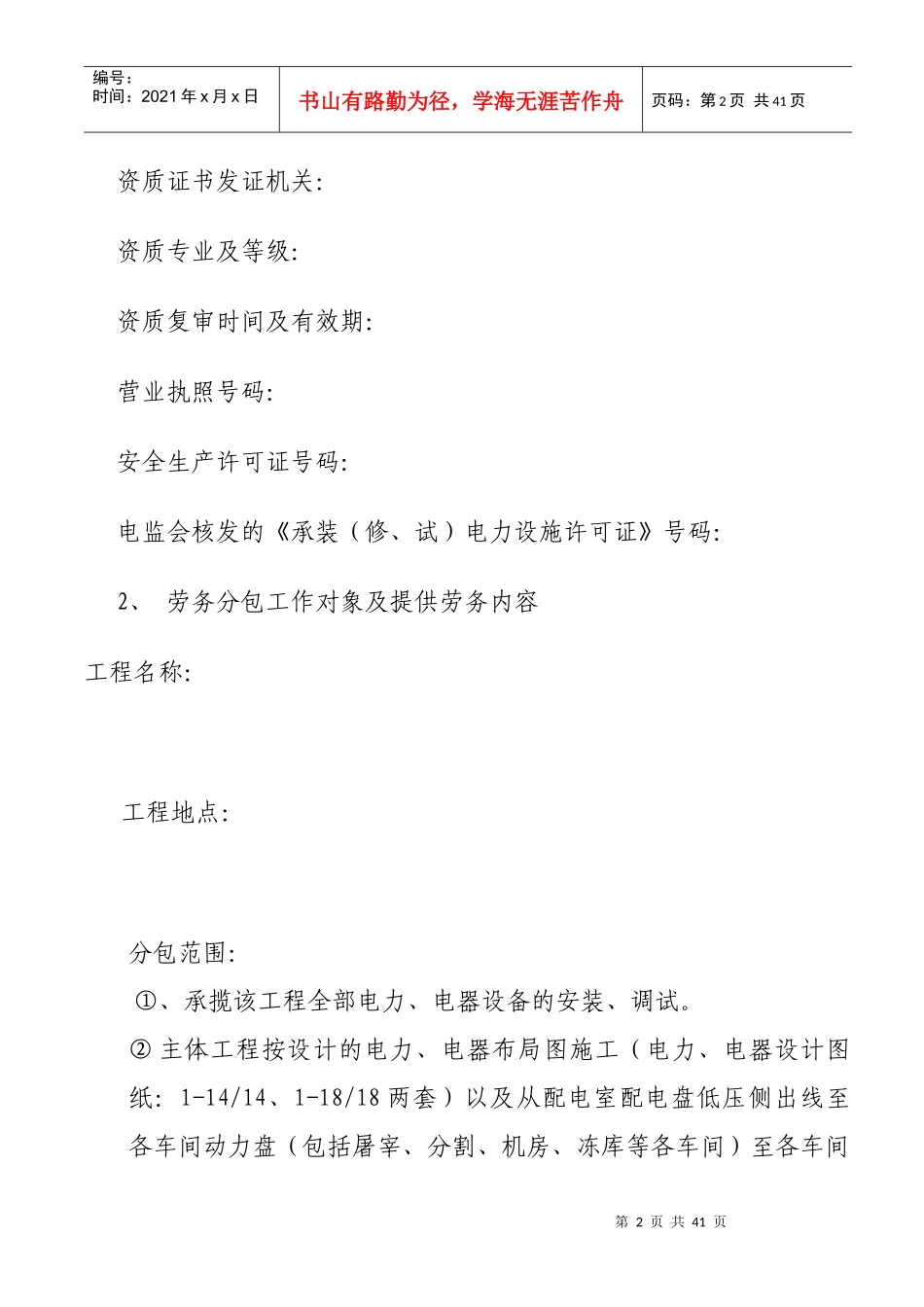 工程劳务合同(模板)_第2页