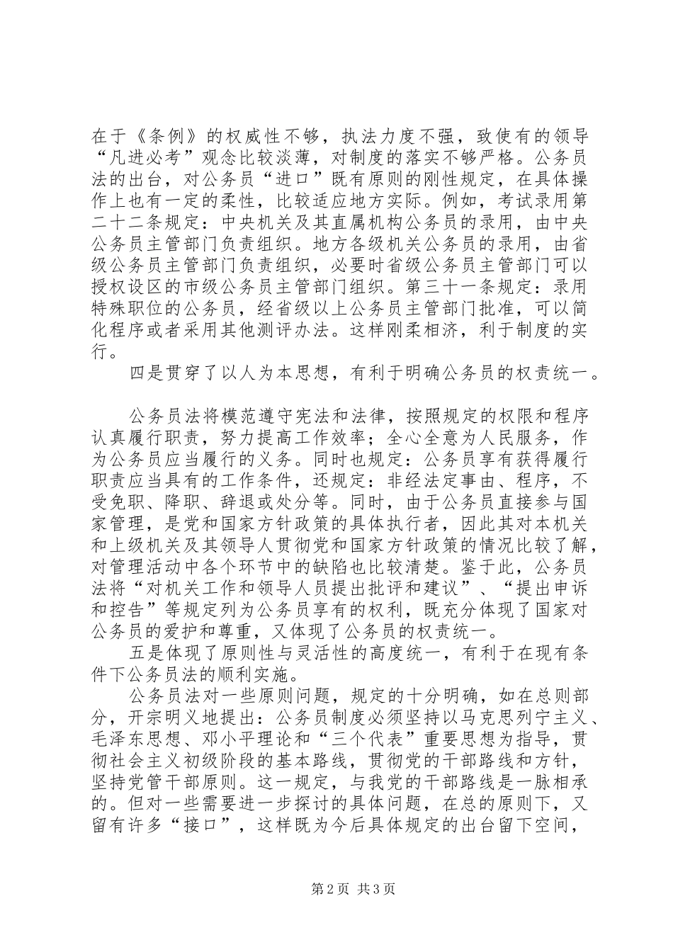 《公务员法》心得体会（四）：具有划时代意义的一部法律_第2页