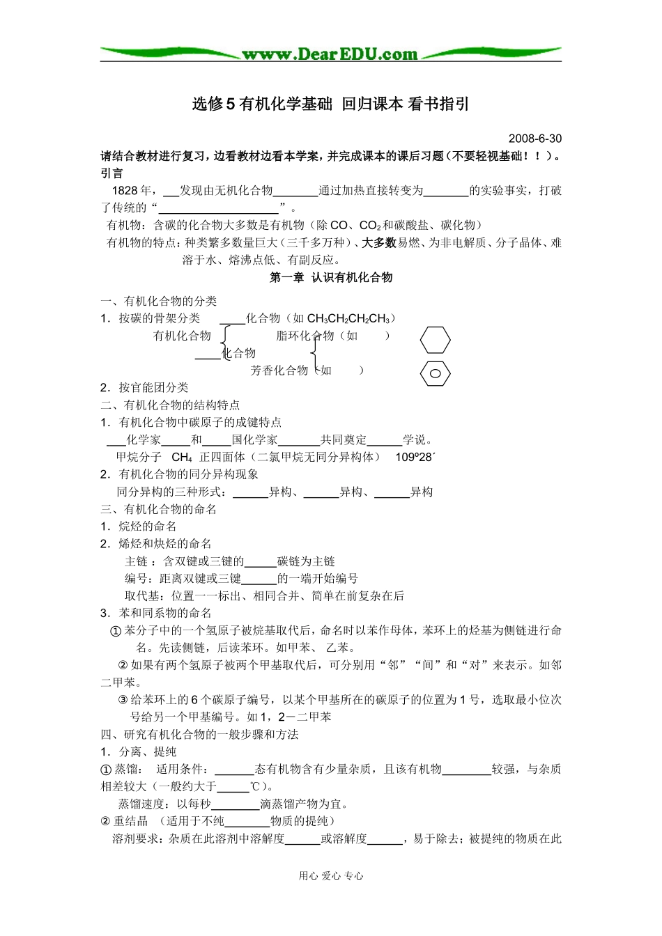 高中化学有机化学基础 回归课本 看书指引选修五_第1页