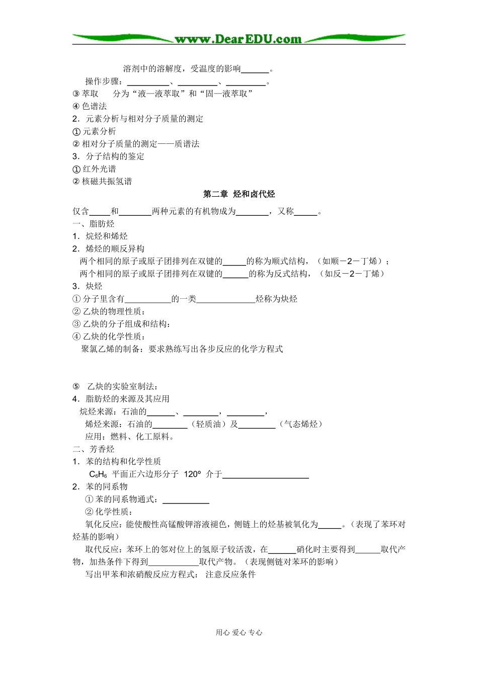 高中化学有机化学基础 回归课本 看书指引选修五_第2页