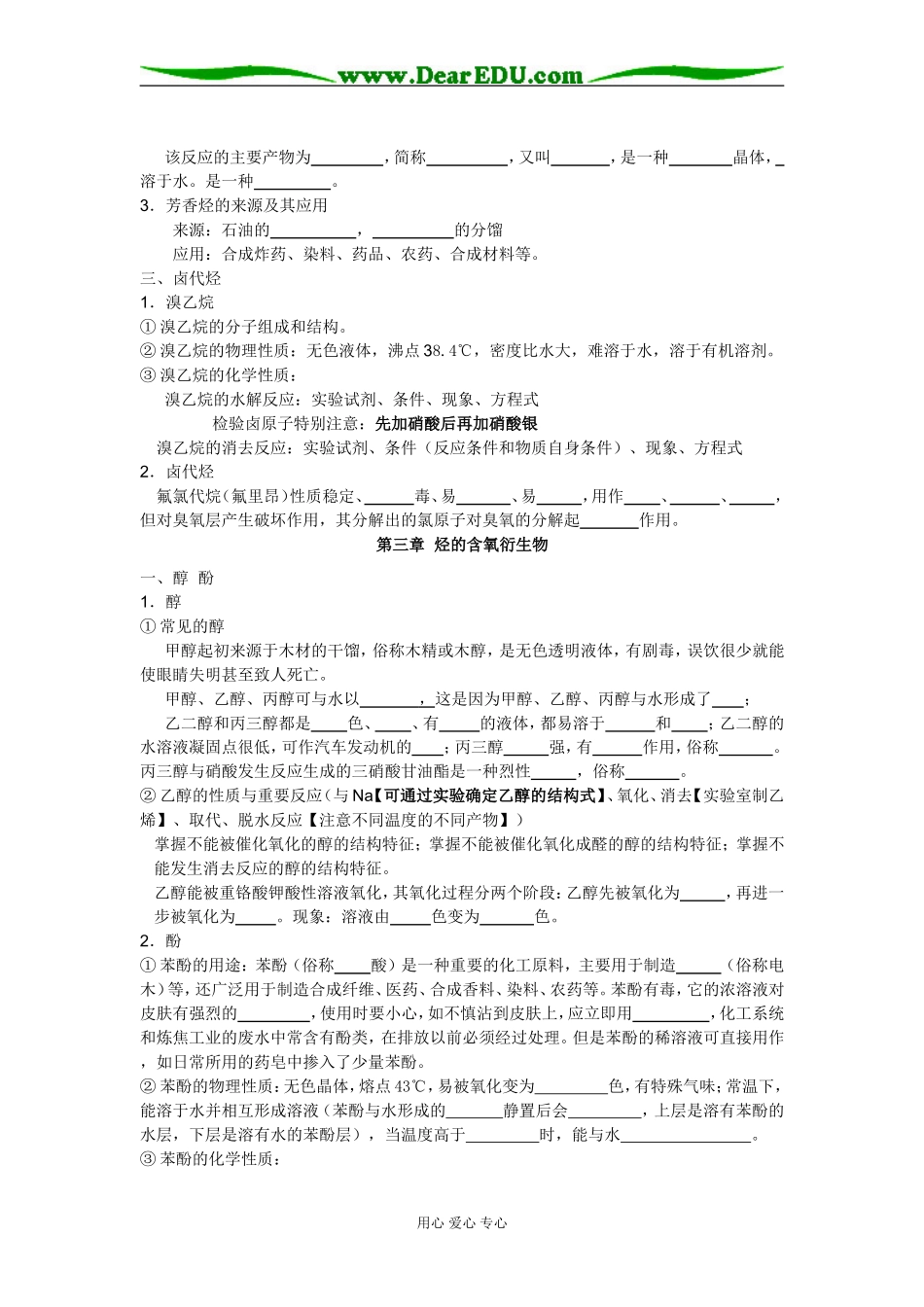 高中化学有机化学基础 回归课本 看书指引选修五_第3页