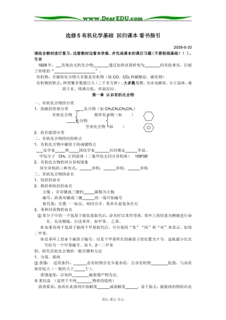高中化学有机化学基础 回归课本 看书指引选修五