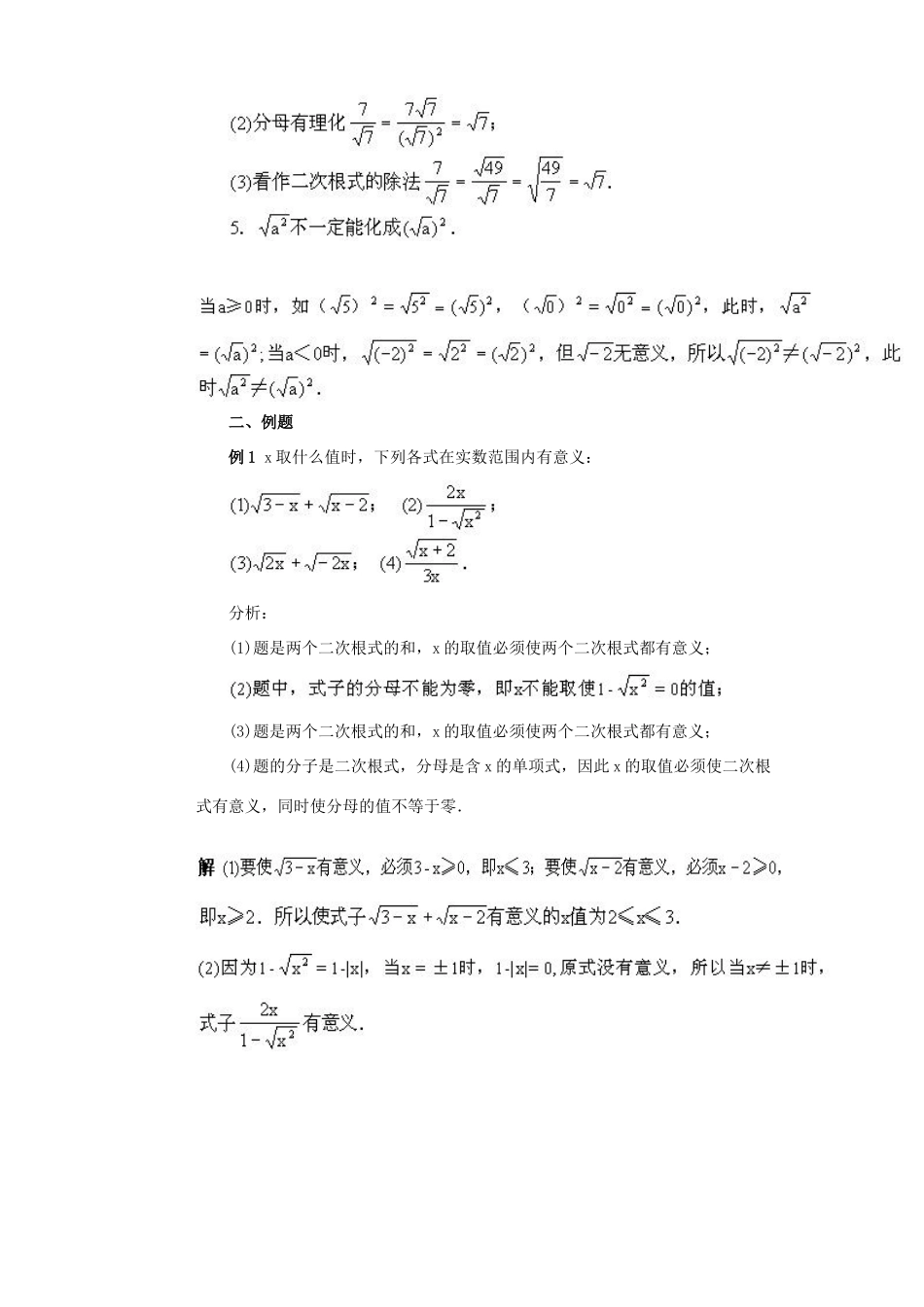 九年级数学上：第21章二次根式复习课教案（人教新课标）_第2页