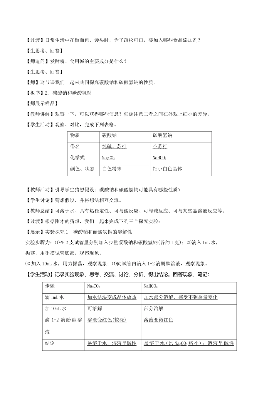 高中化学 2.1.2 钠的几种化合物教学设计（2）新人教版必修第一册-新人教版高一第一册化学教案_第3页
