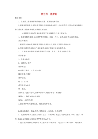 八年级地理下册 7.5《俄罗斯》教案 中图版