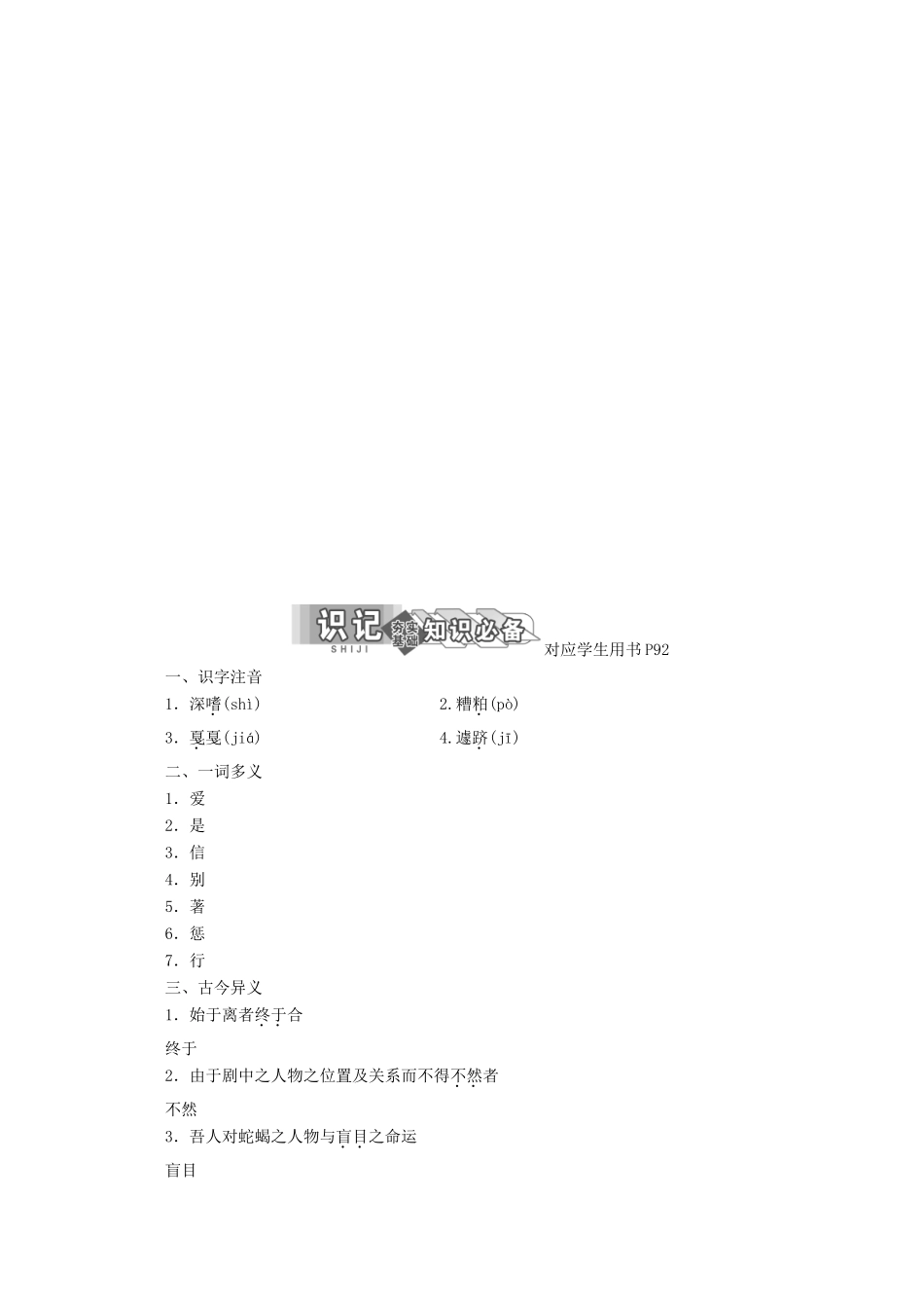 高中语文 第十单元 相关读物1《红楼梦》评论（节选）讲义 新人教版选修《中国文化经典研读》-新人教版高二《中国文化经典研读》语文教案_第3页