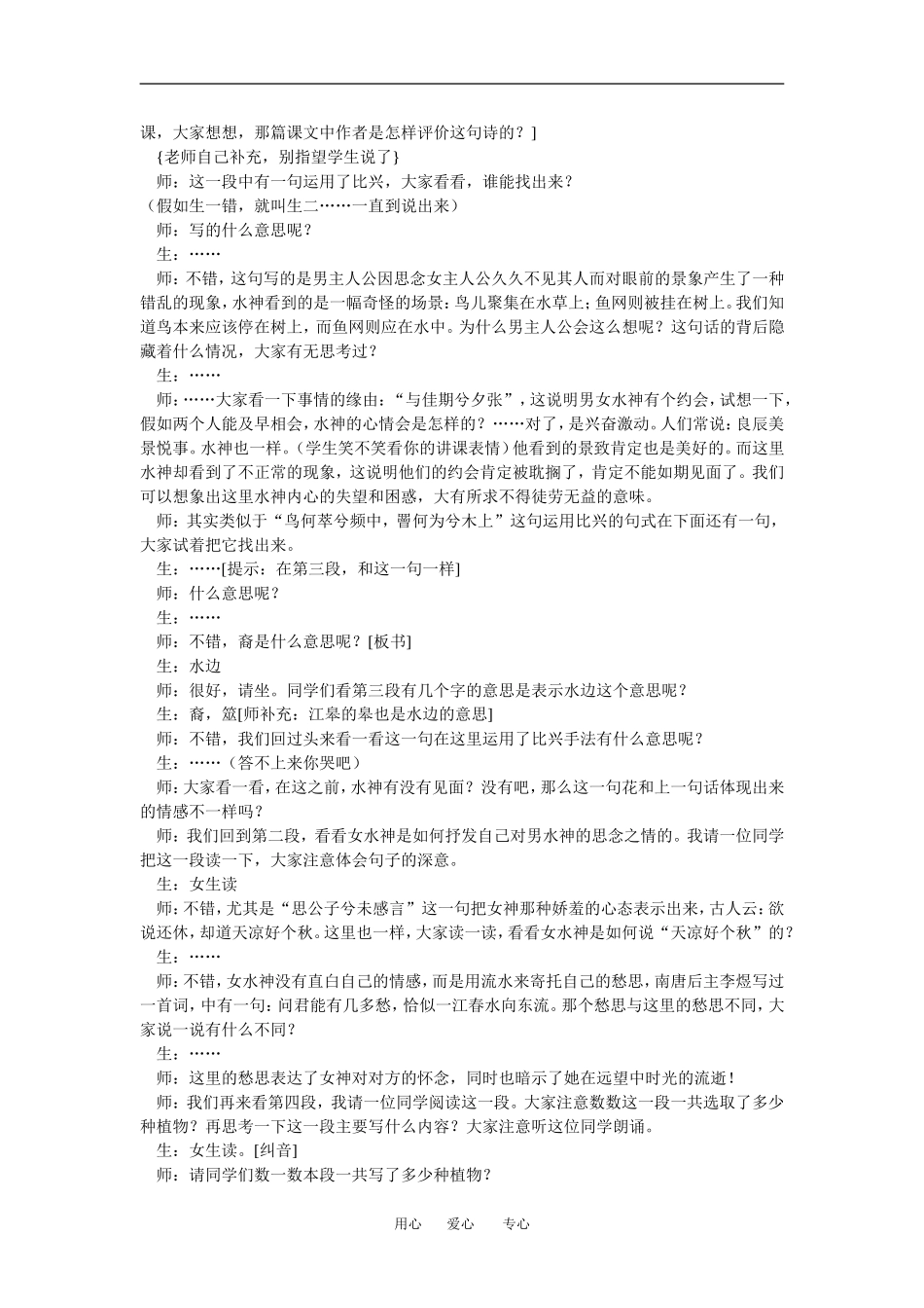 高中语文 待湘夫人  2课时教案人教版_第2页