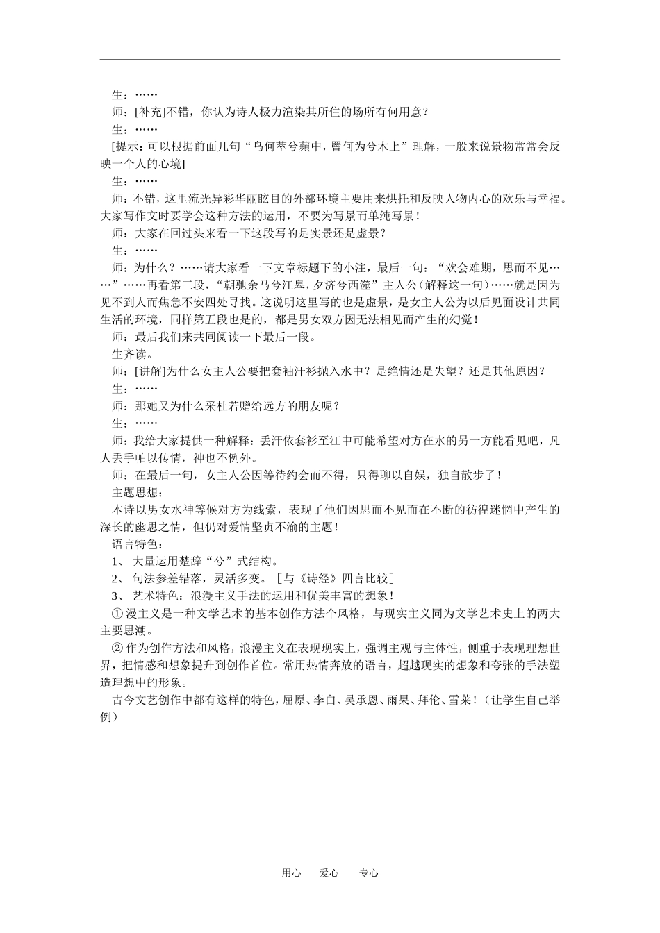 高中语文 待湘夫人  2课时教案人教版_第3页