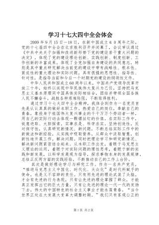 学习十七大四中全会体会