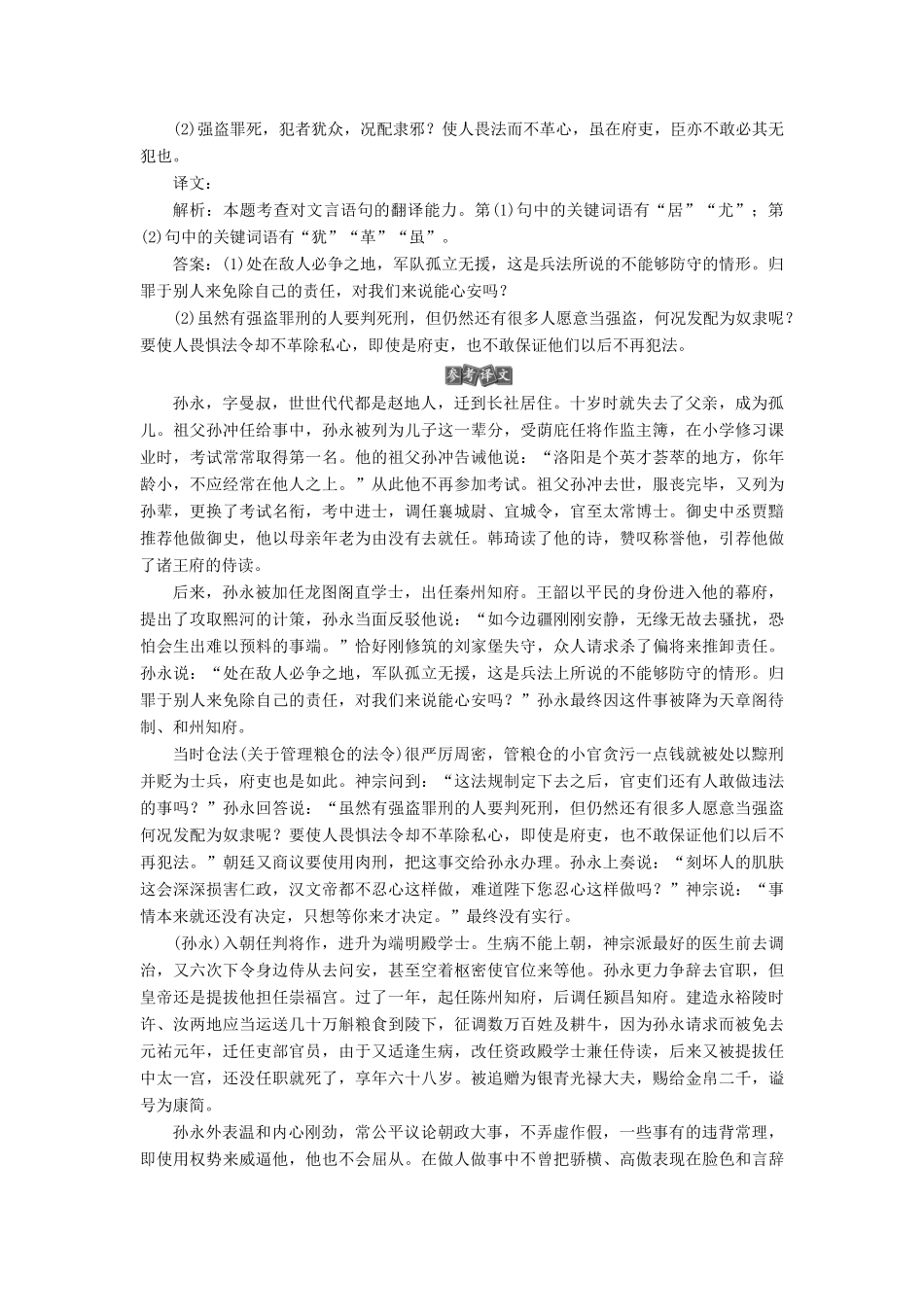 高中语文 第四单元 铁肩担道义单元高考对接教案 语文版必修4-语文版高二必修4语文教案_第3页