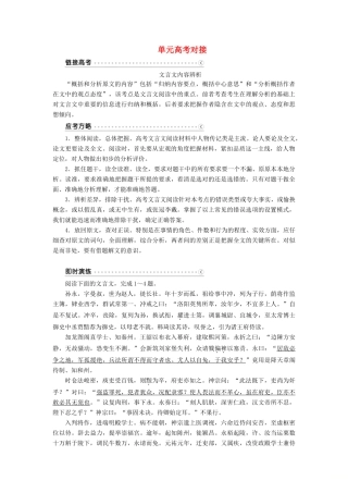 高中语文 第四单元 铁肩担道义单元高考对接教案 语文版必修4-语文版高二必修4语文教案